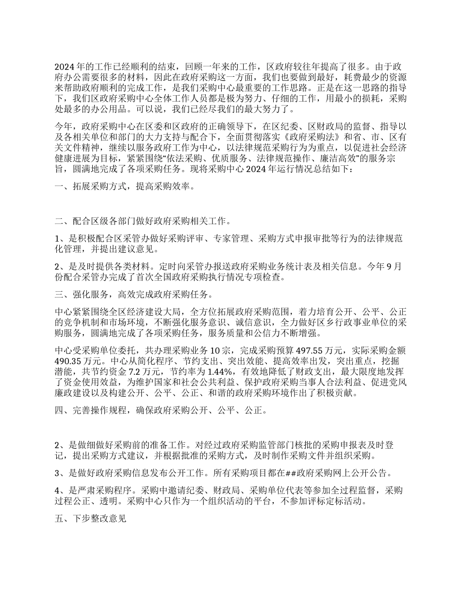 2024年度区政府采购中心年终总结_第1页