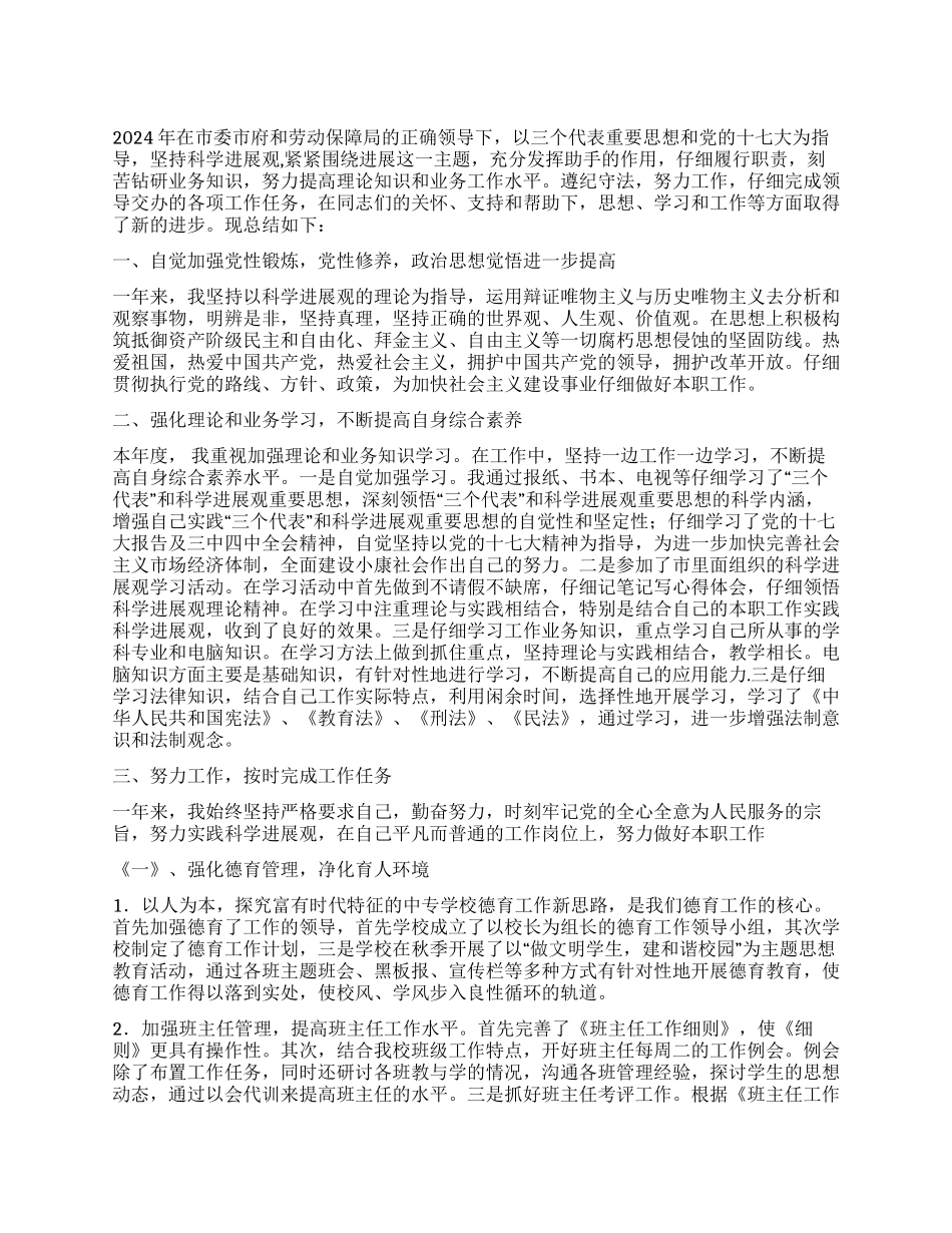 2024年度劳动保障局员工工作总结_第1页