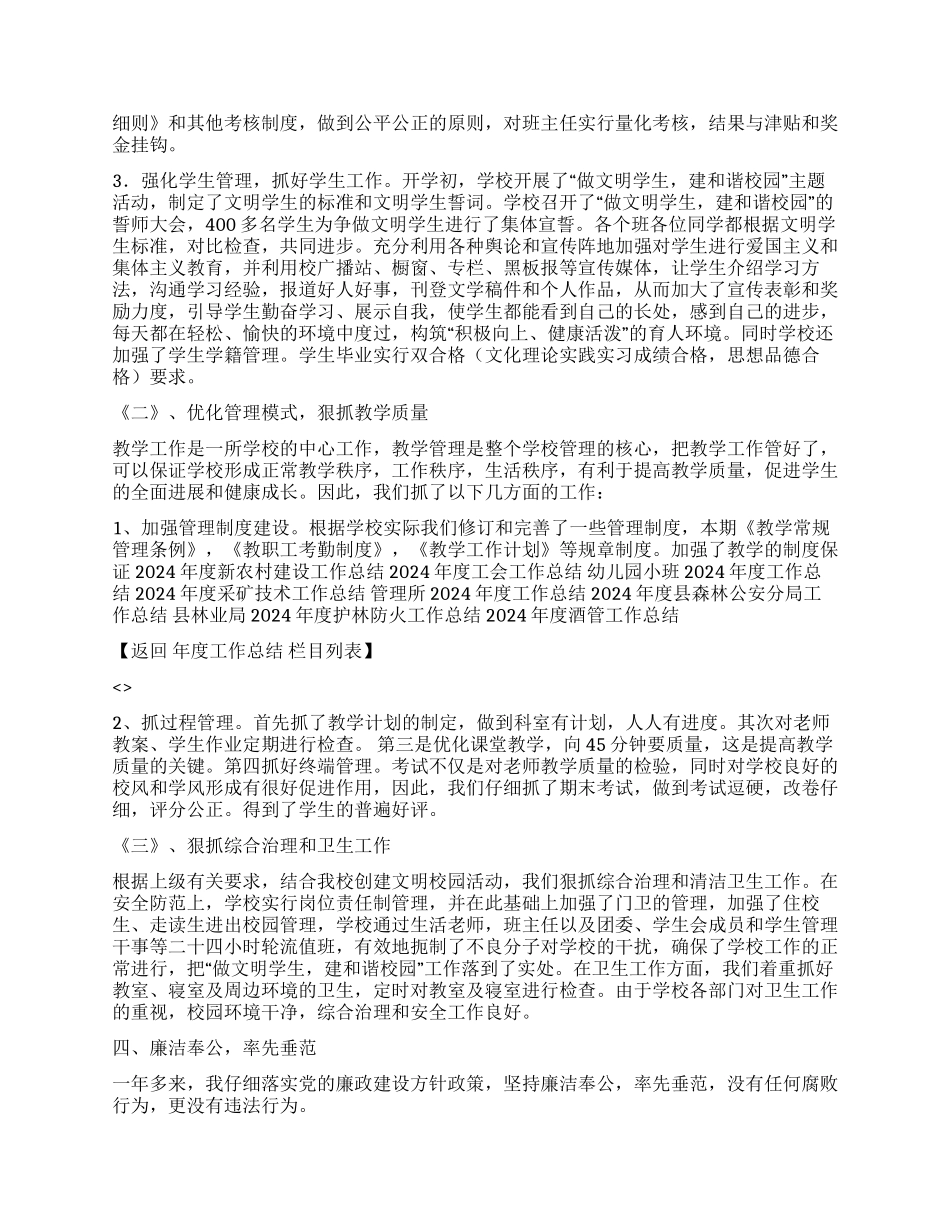 2024年度劳动保障局员工工作总结_第2页