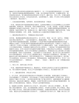 2024年度劳动保障局员工工作总结