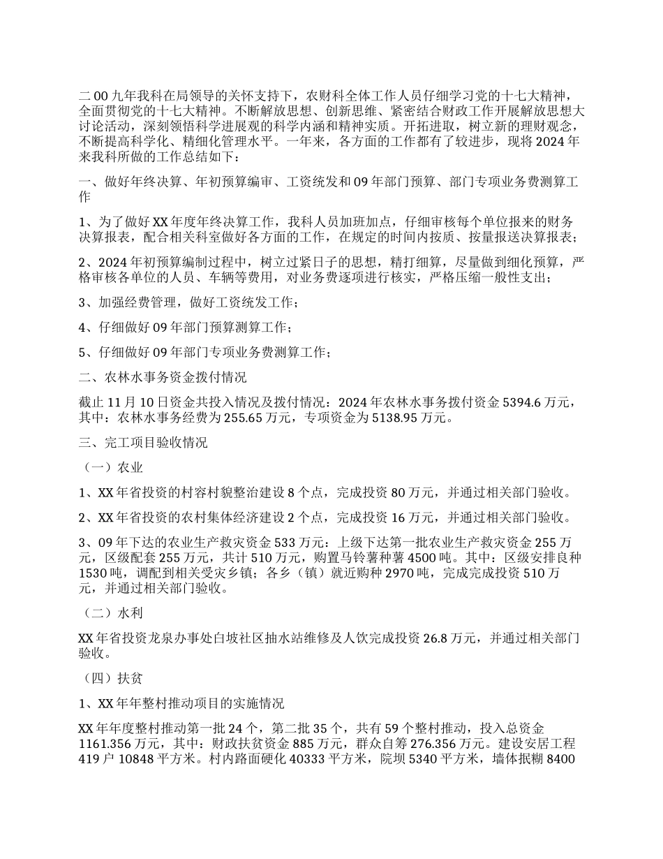 2024年度区财政局农财科工作总结_第1页