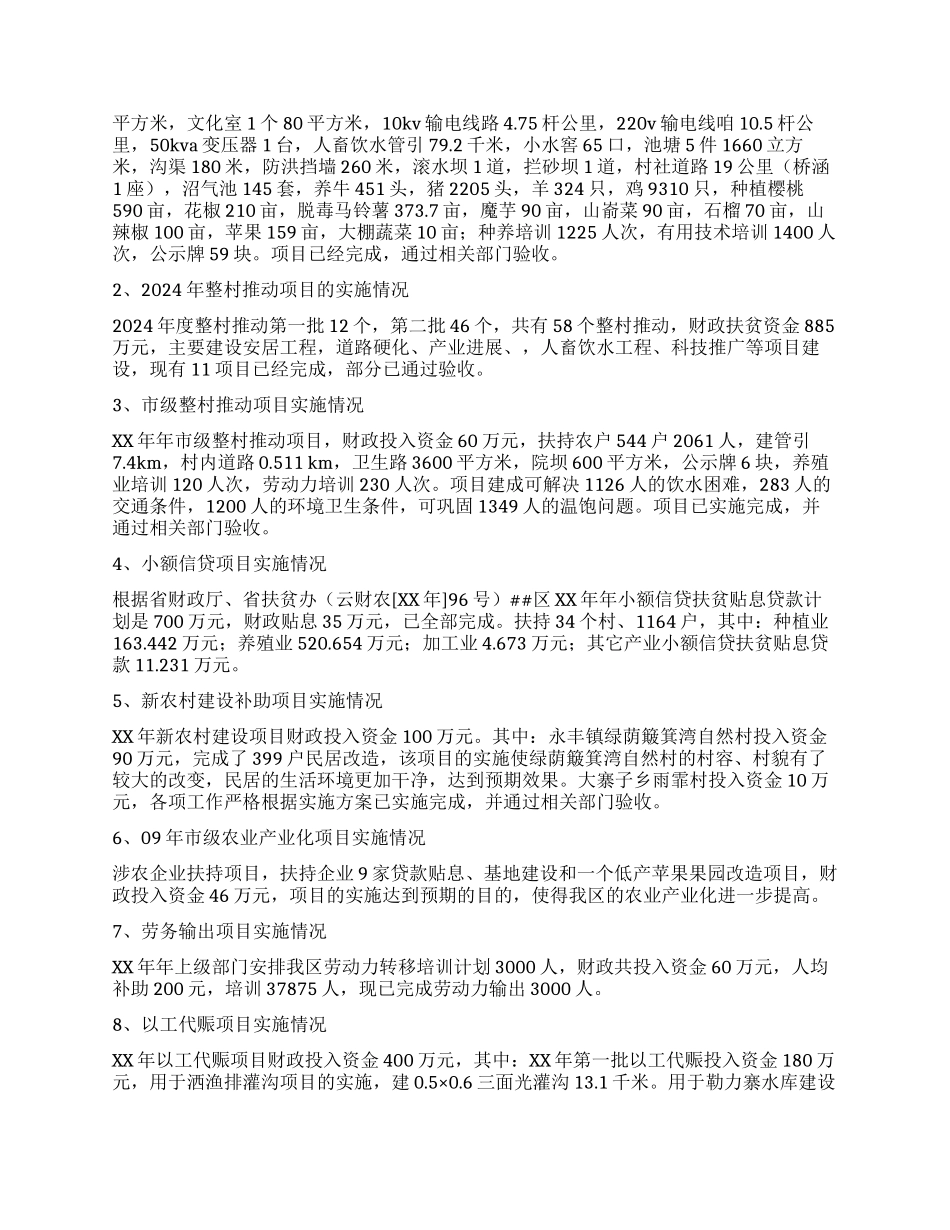 2024年度区财政局农财科工作总结_第2页