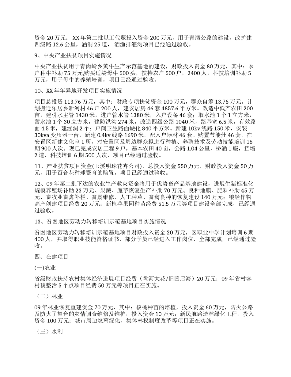 2024年度区财政局农财科工作总结_第3页