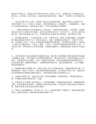2024年度医院院长工作计划