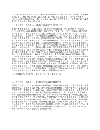 2024年度区民主评议党员工作总结