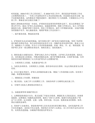 2024年度医院护理部年终总结
