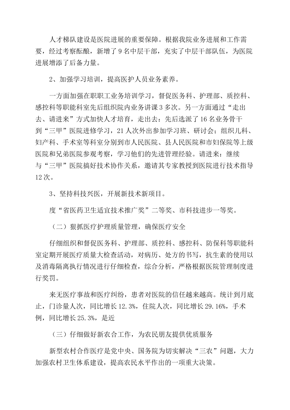2024年度医院院长工作述职报告范文_第2页
