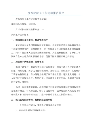 2024年度医院院长工作述职报告范文