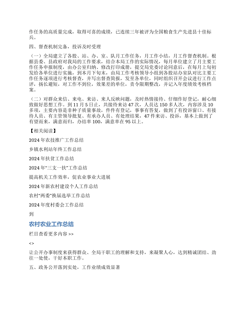 2024年度县农业局政务公开工作总结_第2页