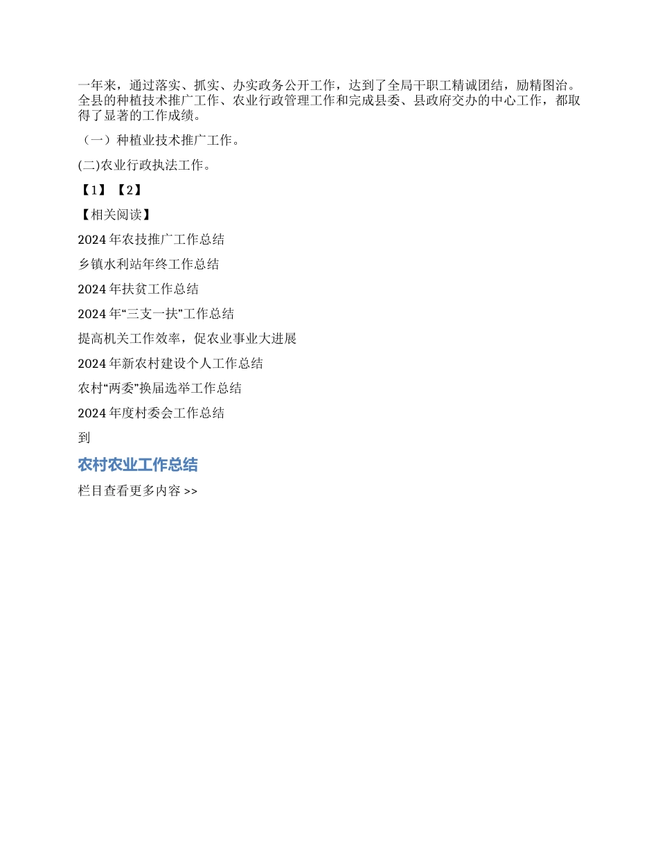 2024年度县农业局政务公开工作总结_第3页