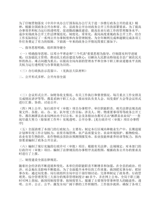 2024年度县农业局政务公开工作总结