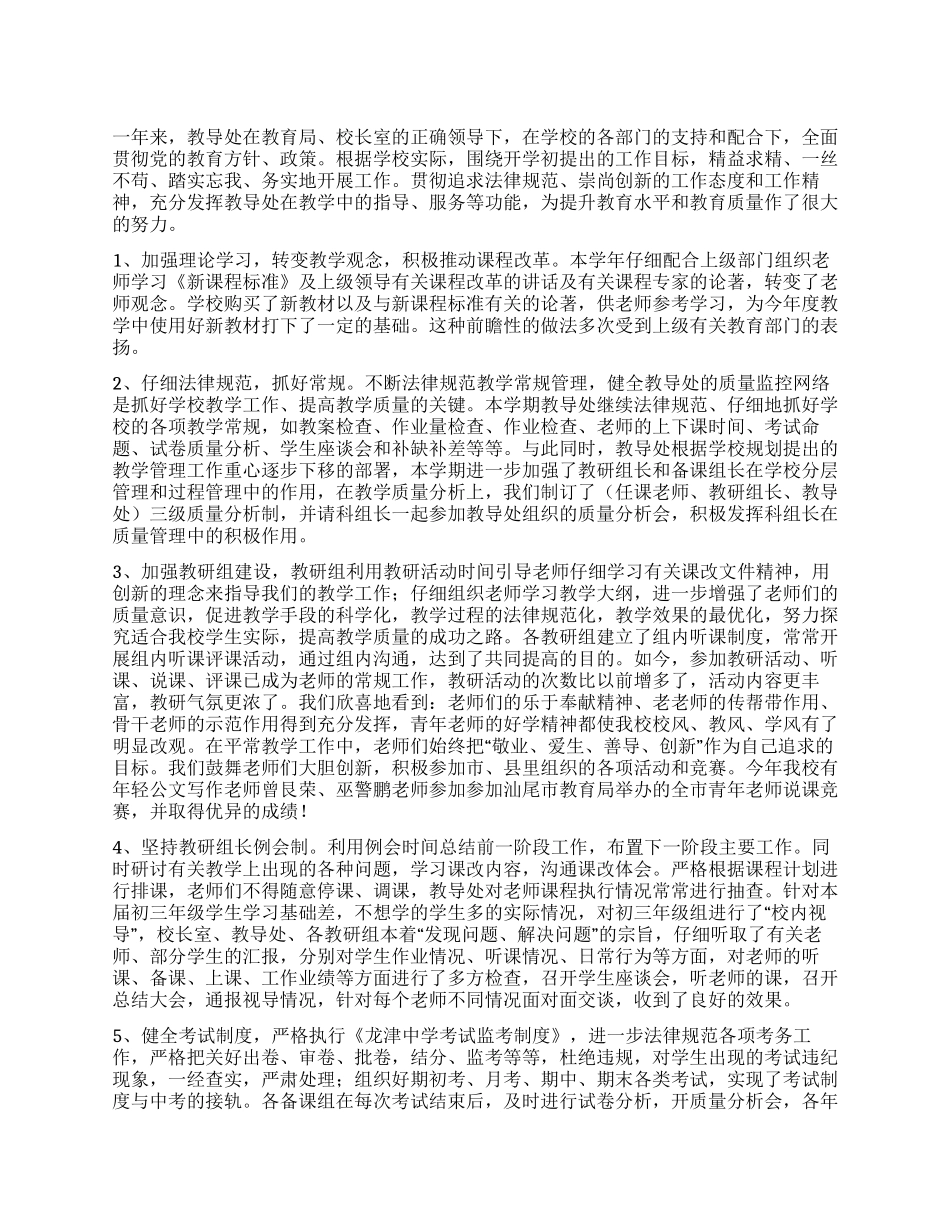 2024年度县中学教导处工作总结_第1页