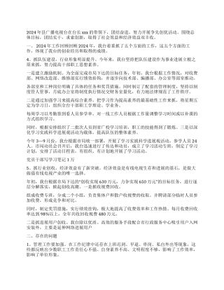 2024年度县广播电视台工作总结