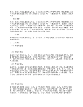 2024年度县区教育体育局信访工作方案
