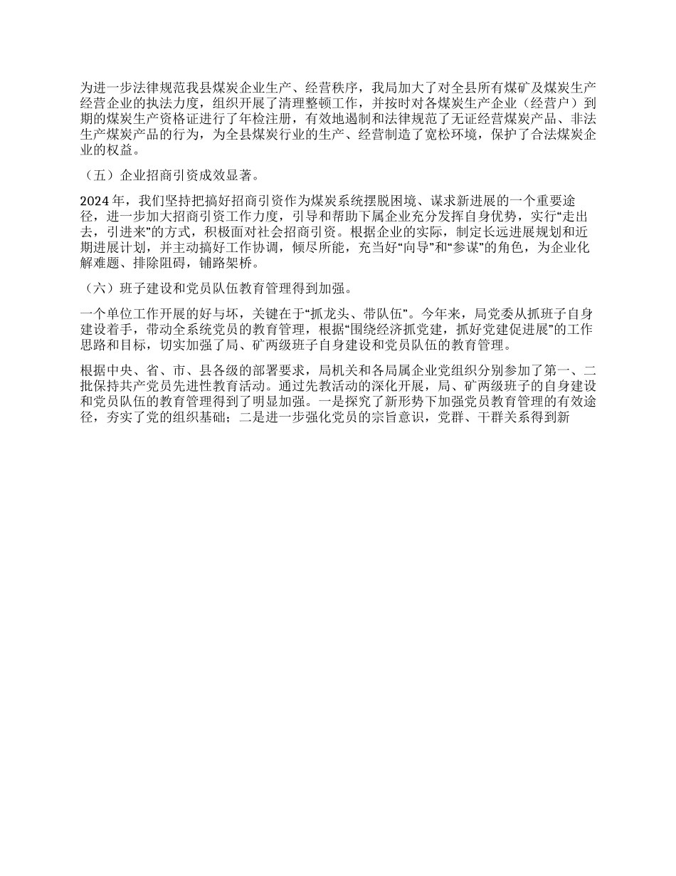 2024年度县煤炭管理局工作总结2024年打算_第2页