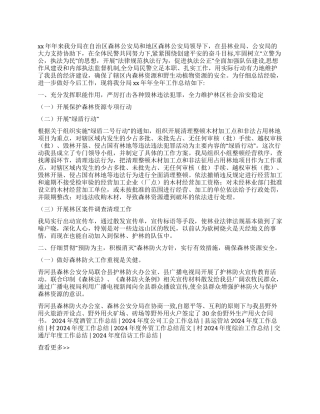 2024年度县森林公安分局工作总结