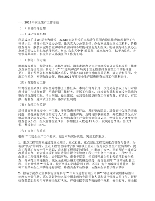 2024年度发改局工作总结及2024年工作安排