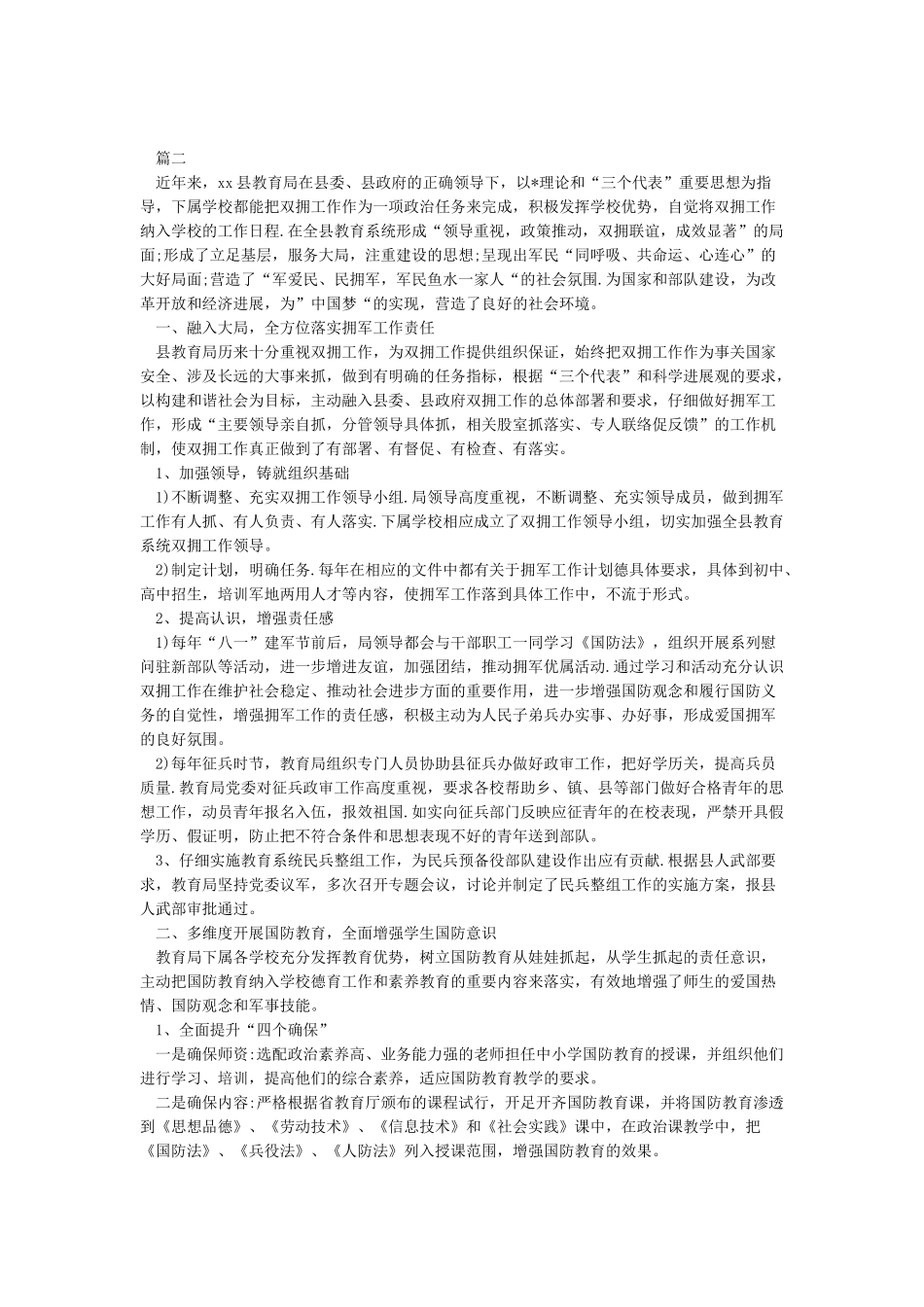 2024年度双拥工作总结-工作总结_第2页