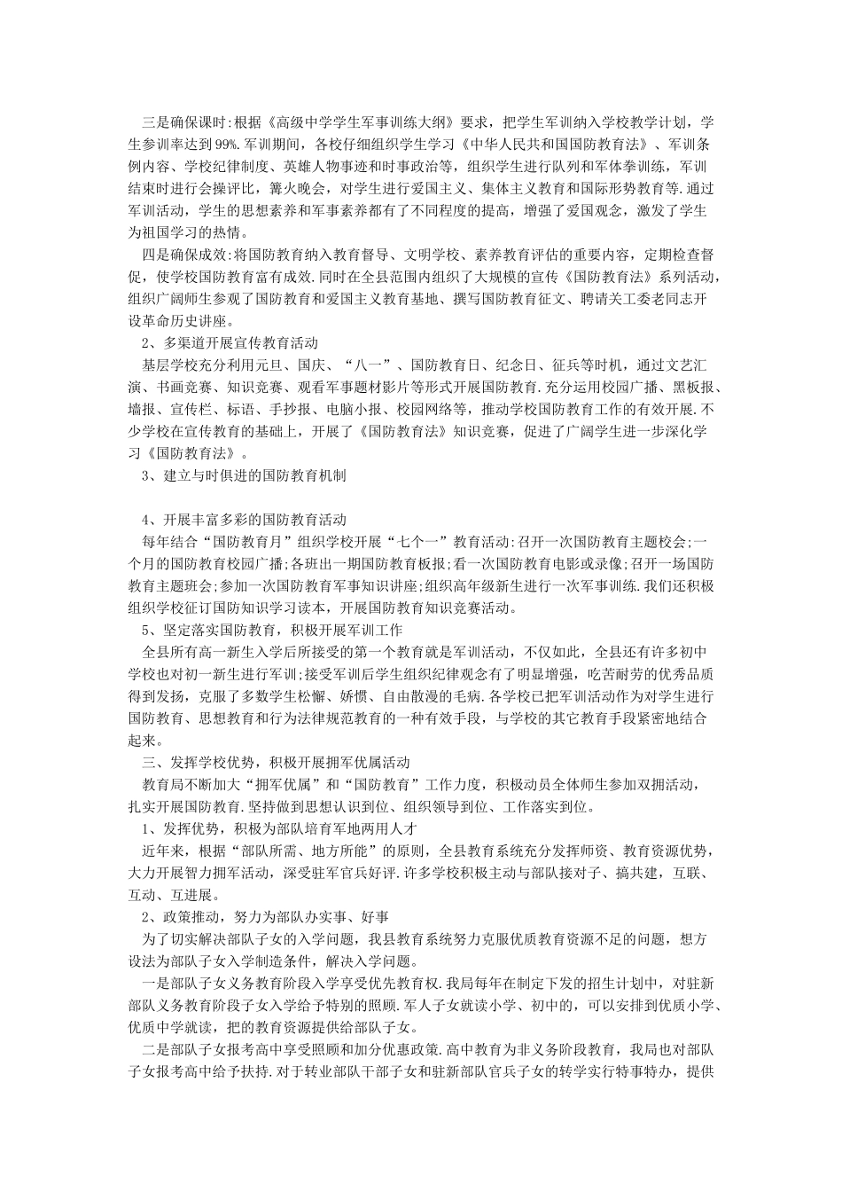 2024年度双拥工作总结-工作总结_第3页