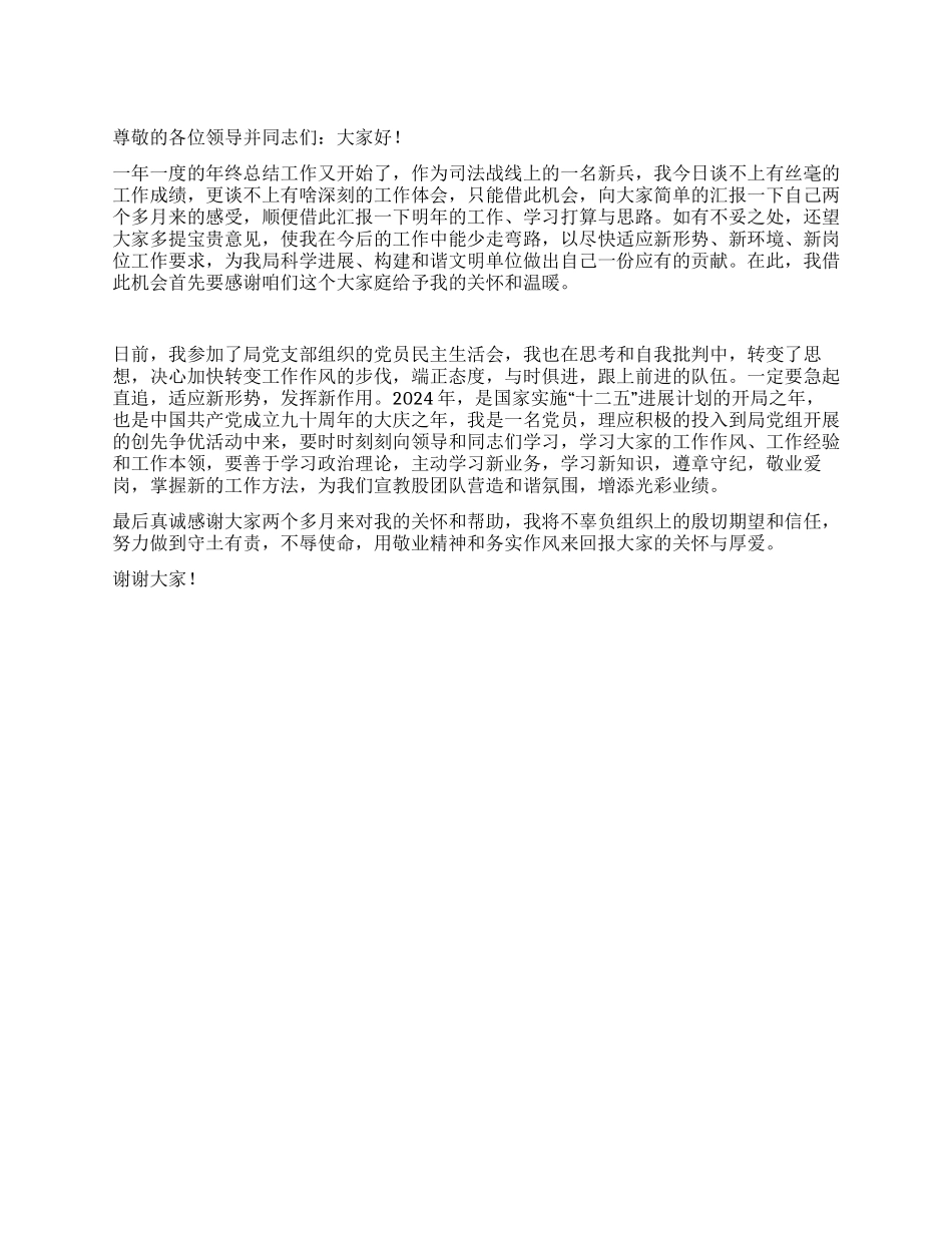 2024年度司法局宣教股工作总结_第1页