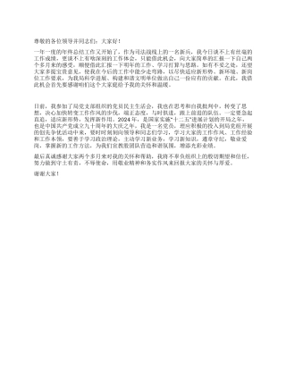 2024年度司法局宣教股工作总结