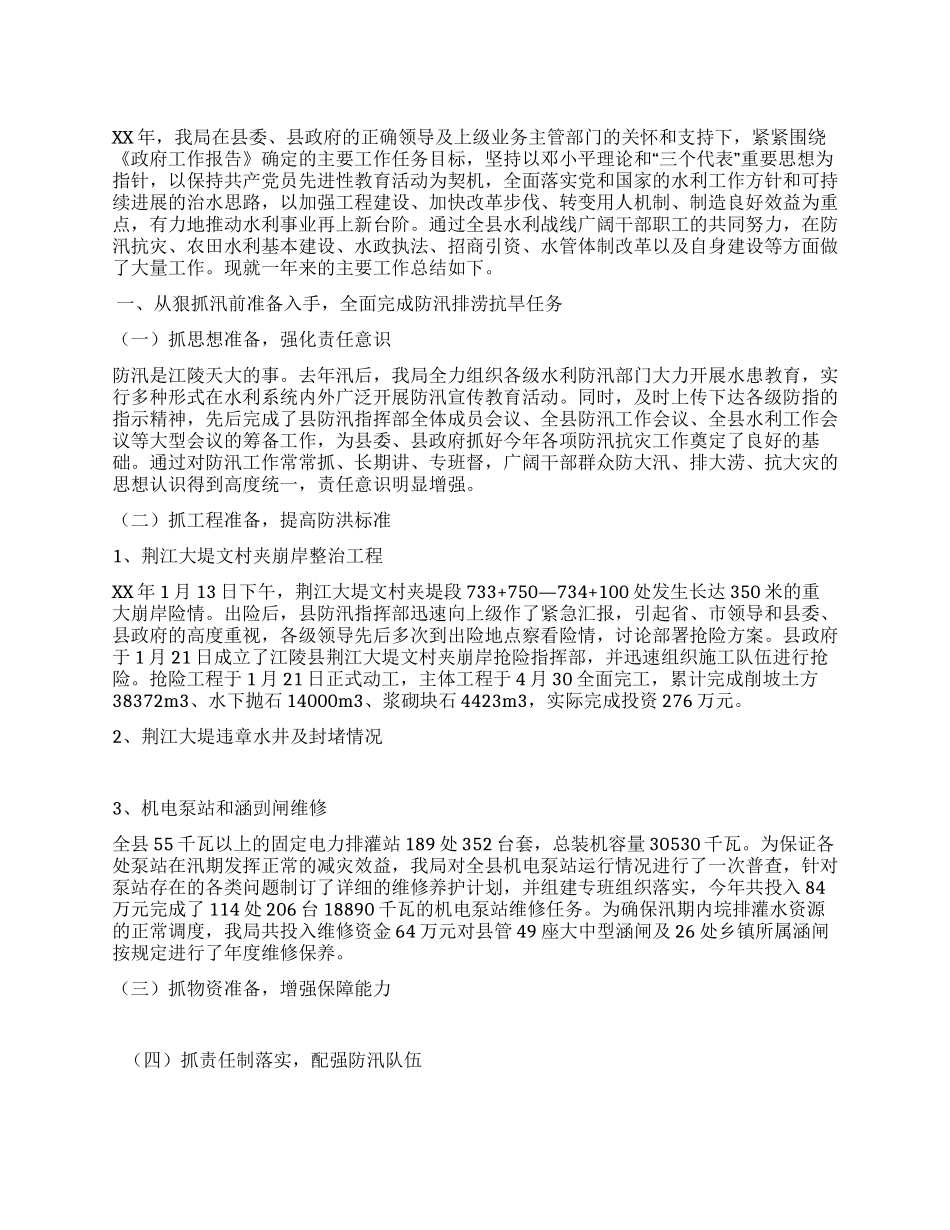 2024年度县水利局年度年终工作总结_第1页