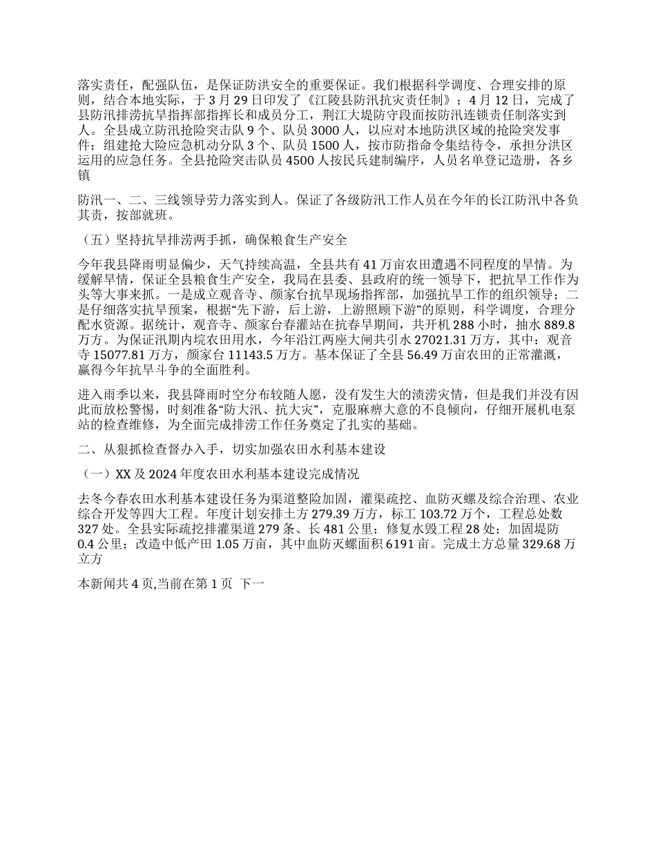 2024年度县水利局年度年终工作总结_第2页