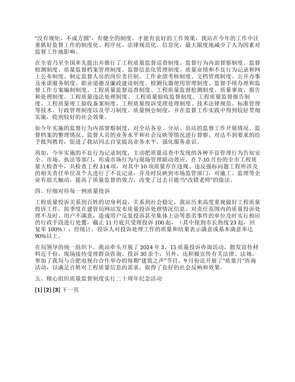 2024年度合肥市建筑工程质量监督站工作总结_第2页