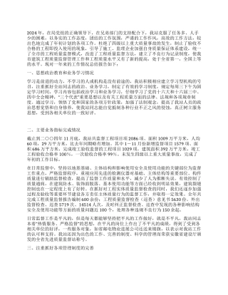 2024年度合肥市建筑工程质量监督站工作总结