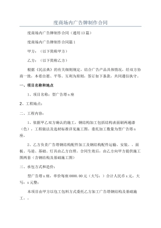 2024年度商场内广告牌制作合同