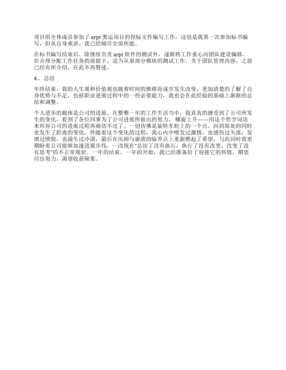 2024年度员工个人总结报告范文_第2页