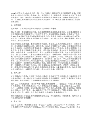 2024年度员工个人总结报告范文