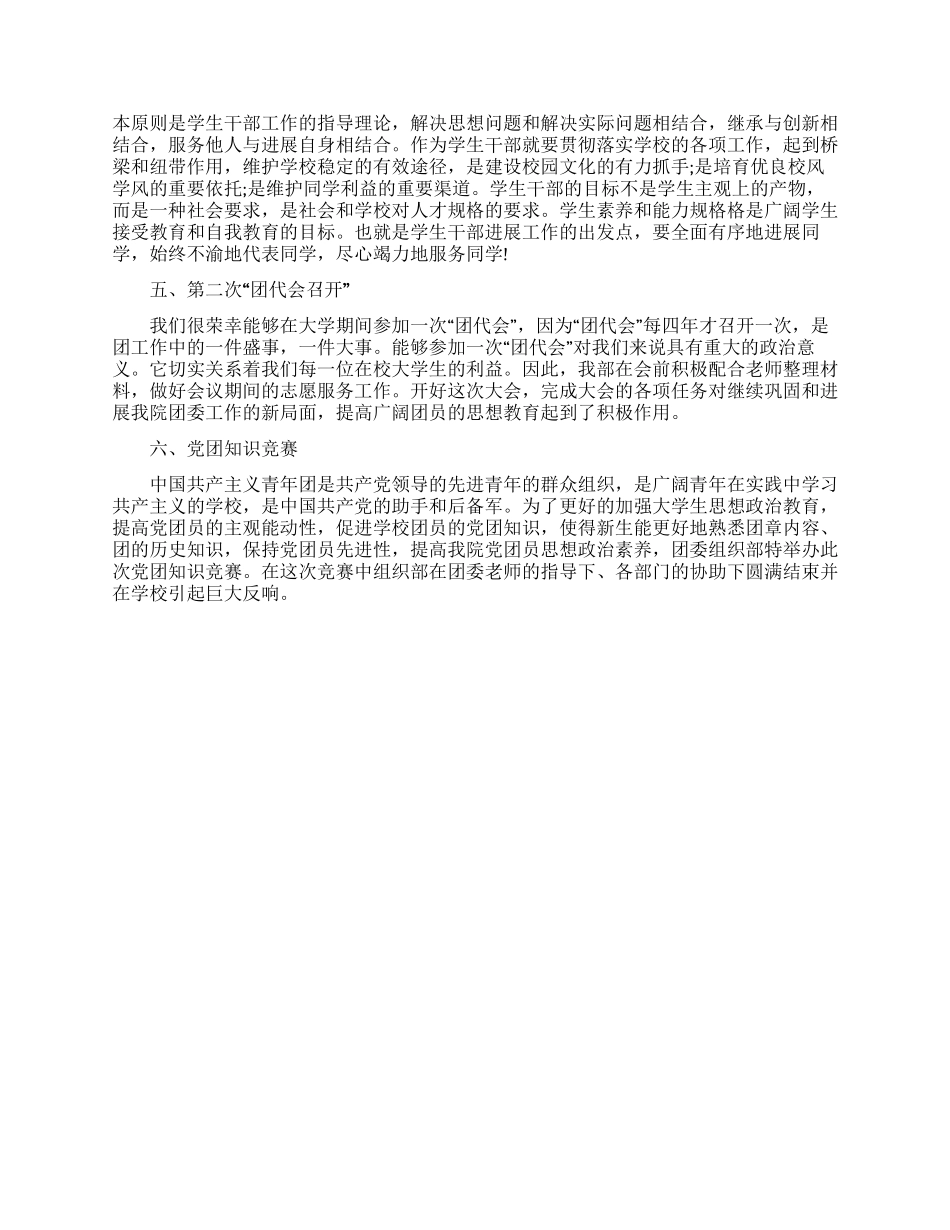 2024年度团委组织部述职报告_第2页