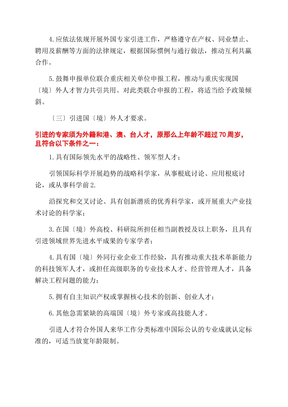 2024年度四川国境外高端人才引进项目申报指南_第3页