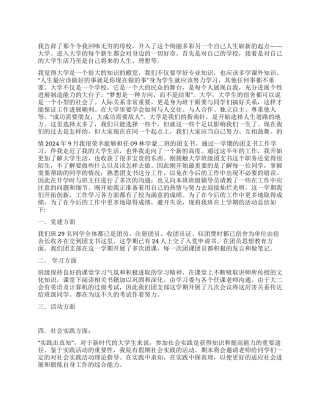 2024年度团支书工作总结