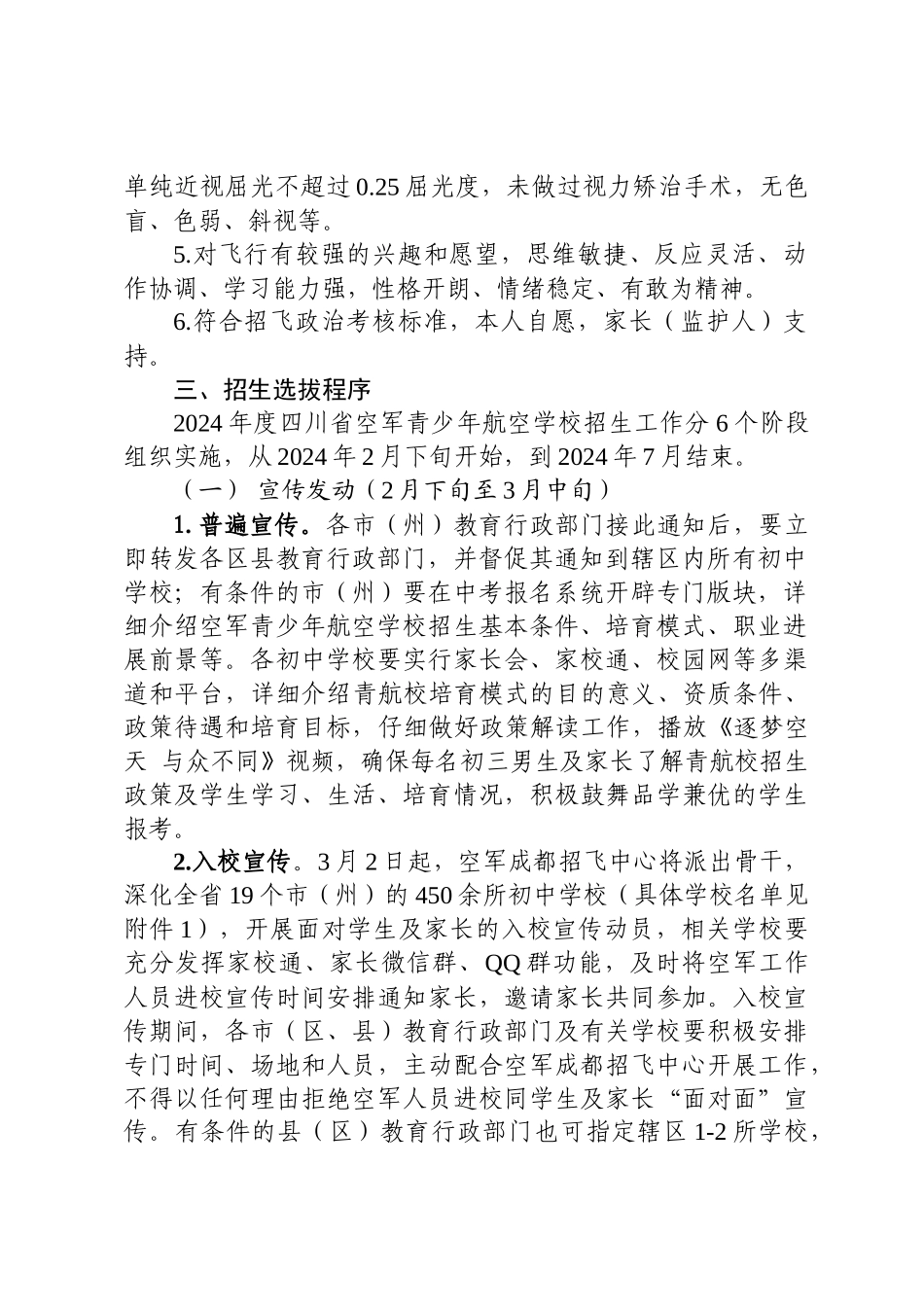 2024年度四川省空军青少年航空学校招生工作安排_第2页