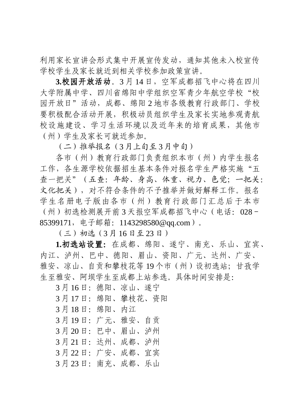 2024年度四川省空军青少年航空学校招生工作安排_第3页