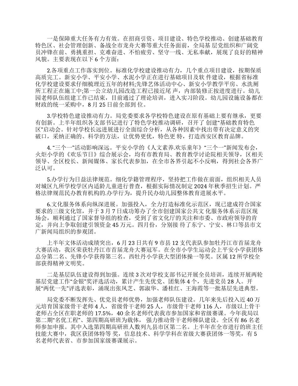 2024年度基层党建工作述职报告范文_第3页