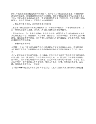 2024年度团支部工作总结