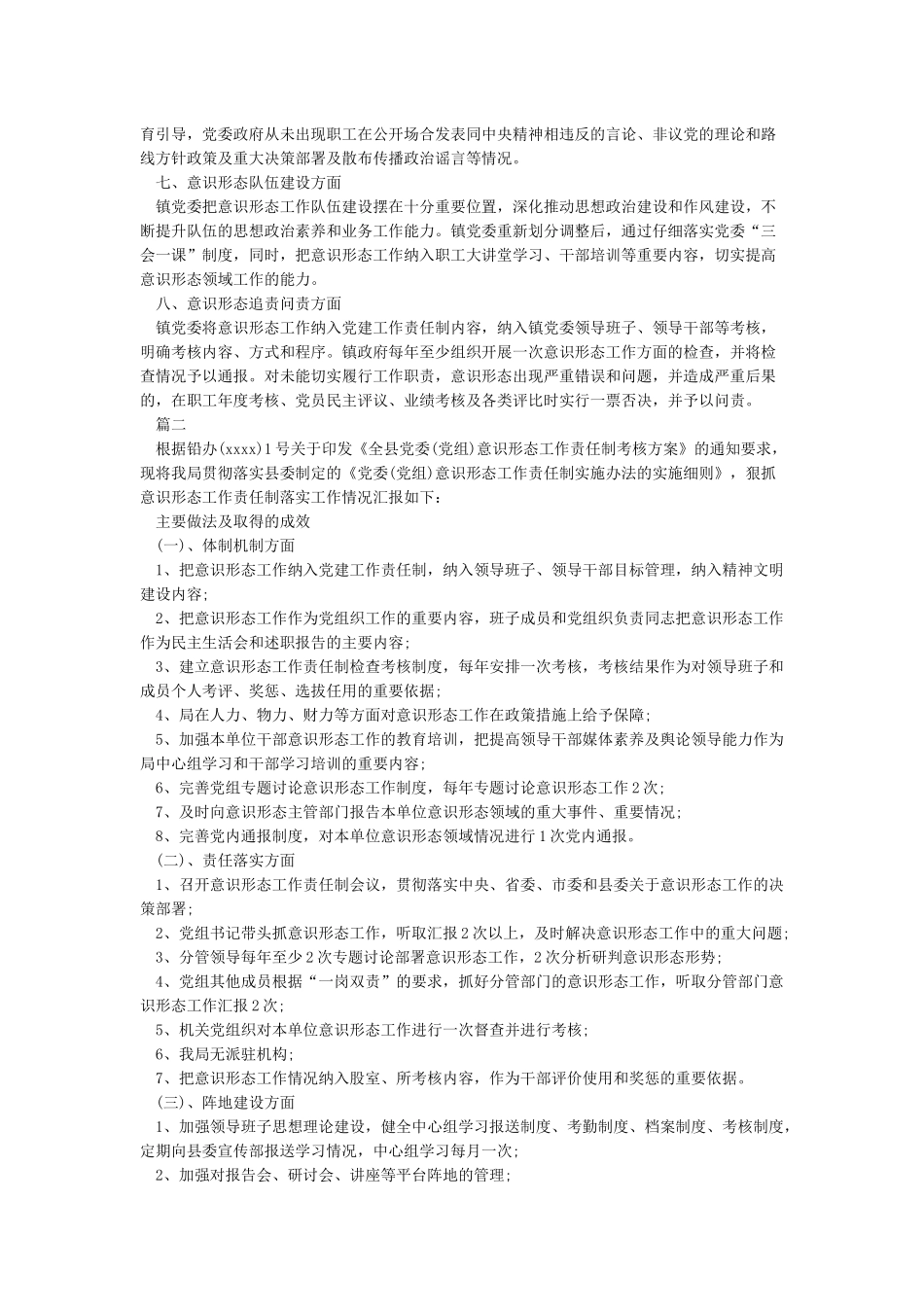 2024年度基层干部意识形态工作总结报告_第2页