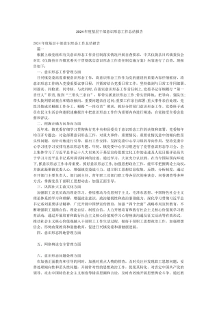 2024年度基层干部意识形态工作总结报告