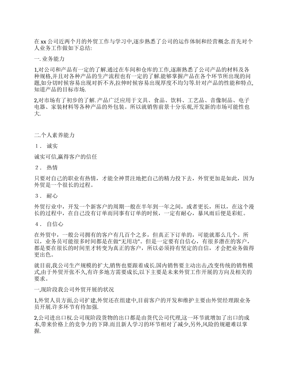 2024年度外贸工作总结范文_第1页