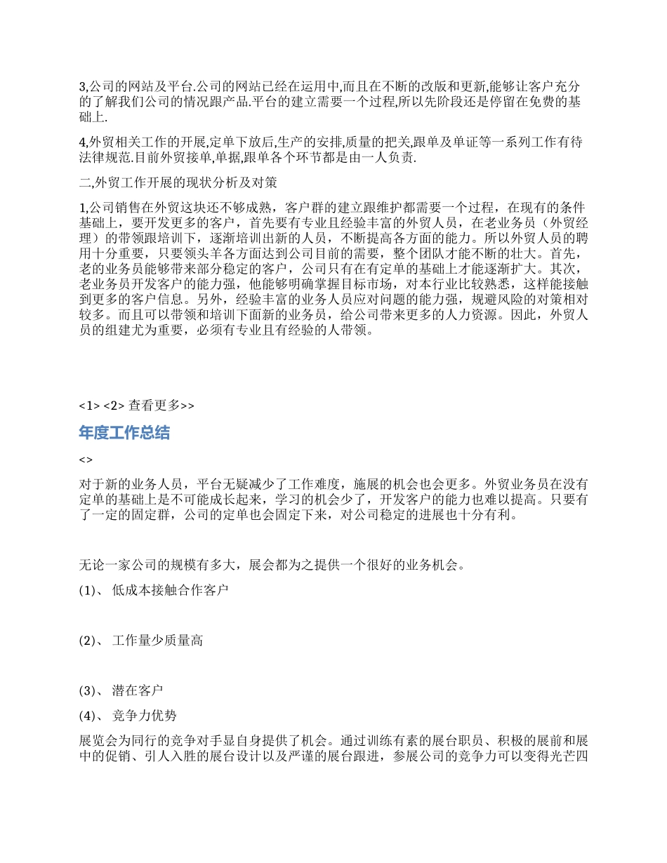 2024年度外贸工作总结范文_第2页