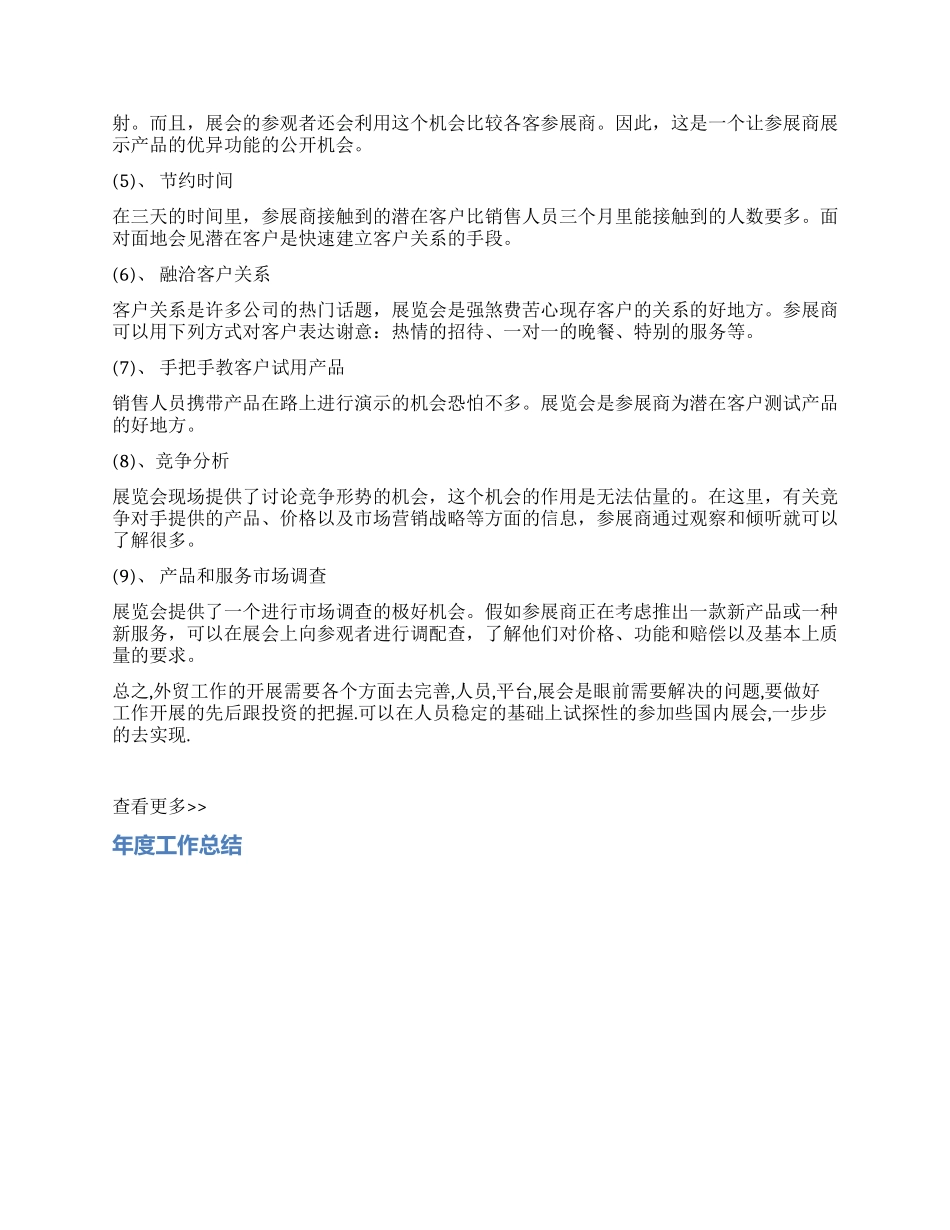2024年度外贸工作总结范文_第3页