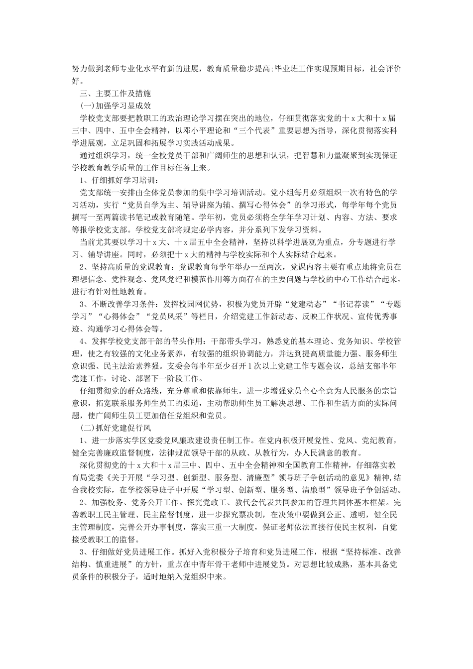 2024年度基层党建工作计划_第2页