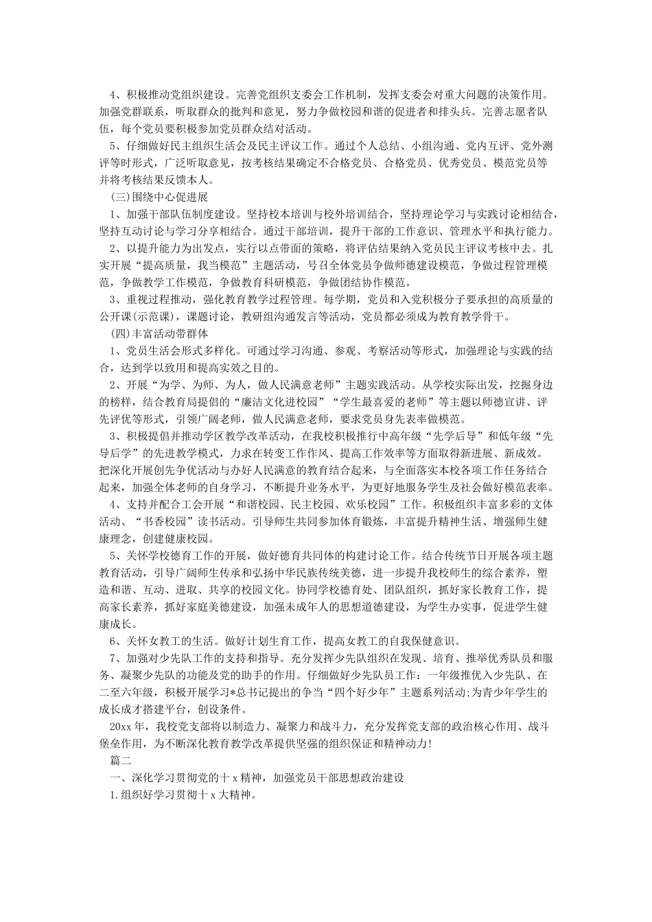 2024年度基层党建工作计划_第3页