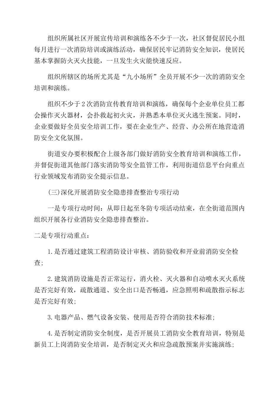 2024年度大学生工作计划书通用范文大全_第2页