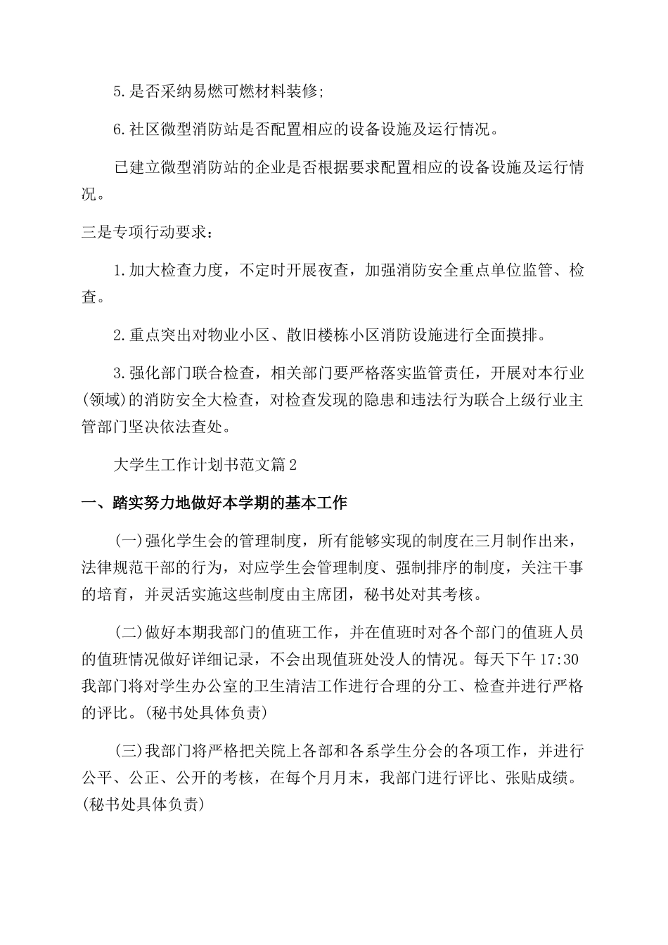 2024年度大学生工作计划书通用范文大全_第3页