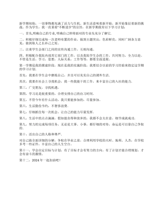 2024年度大学生个人学习计划