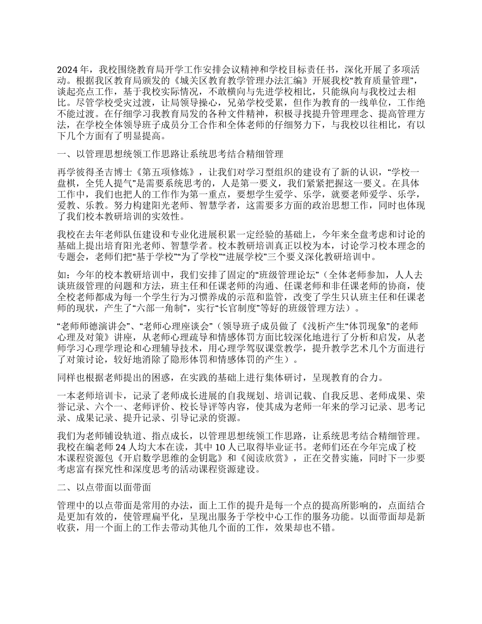 2024年度学校亮点工作总结_第1页